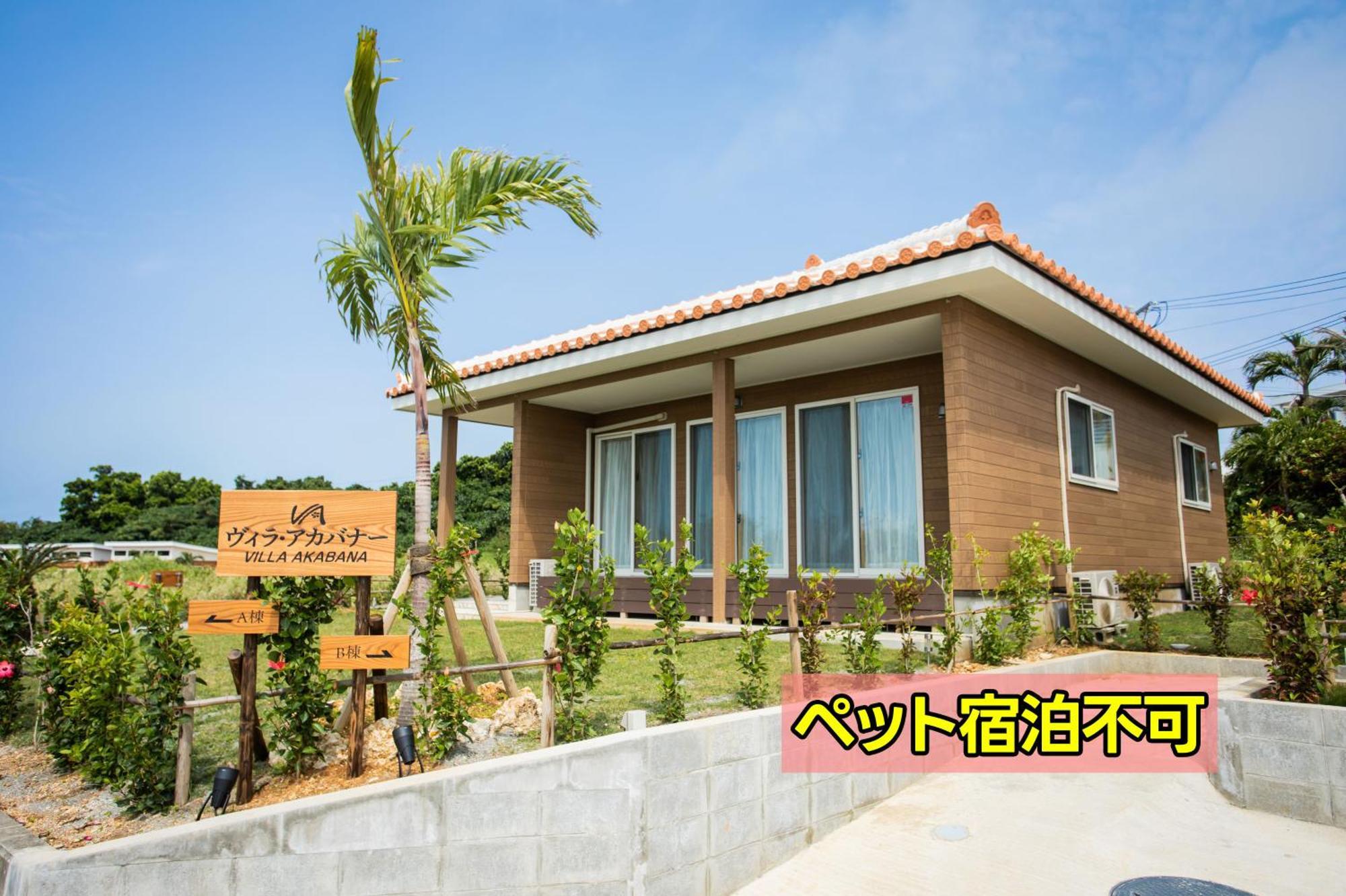 ヴィラ・アカバナー　A棟 Miyakojima  Exterior foto